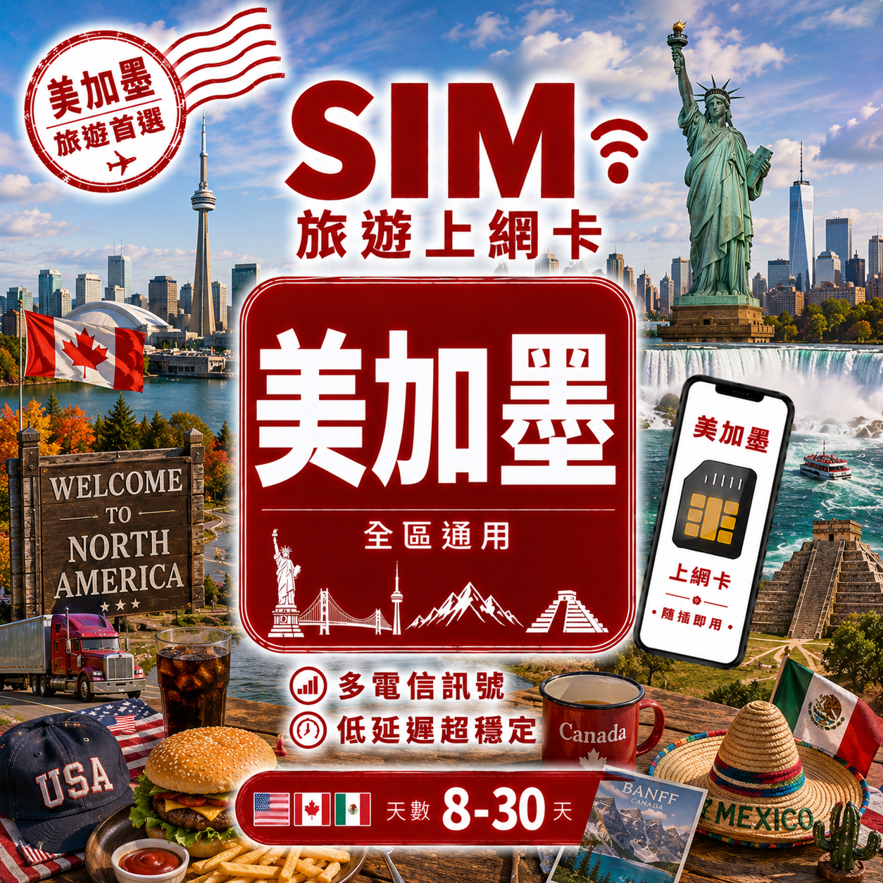 【美加墨 SIM卡】不降速 吃到飽