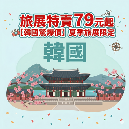 旅展特賣 韓國 實體卡 網卡 網卡