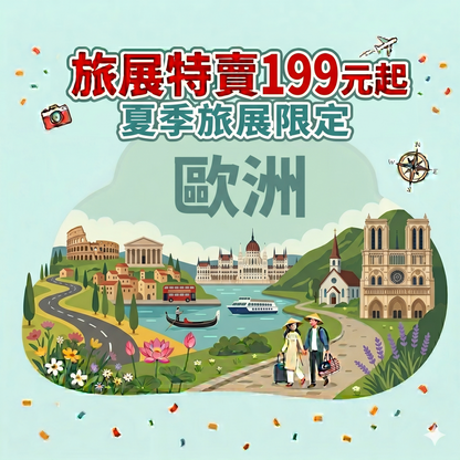 旅展特賣 歐洲 實體卡 網卡 網卡